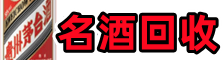凌云得宝烟酒回收店